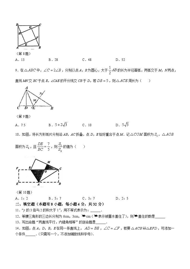 浙江省湖州市德清县2021-2022学年八年级上学期期中数学试题02