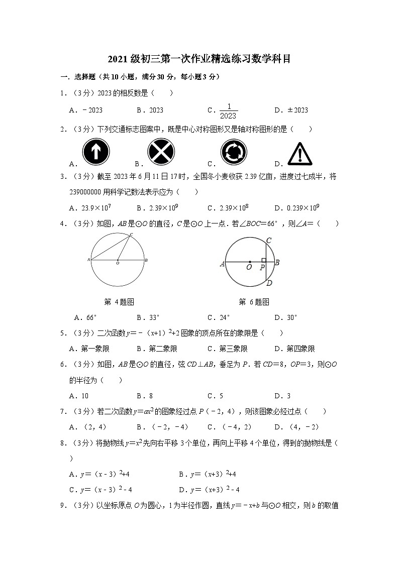 湖南省长沙市长郡双语实验中学2023-2024学年九年级上学期第一次月考数学试题01