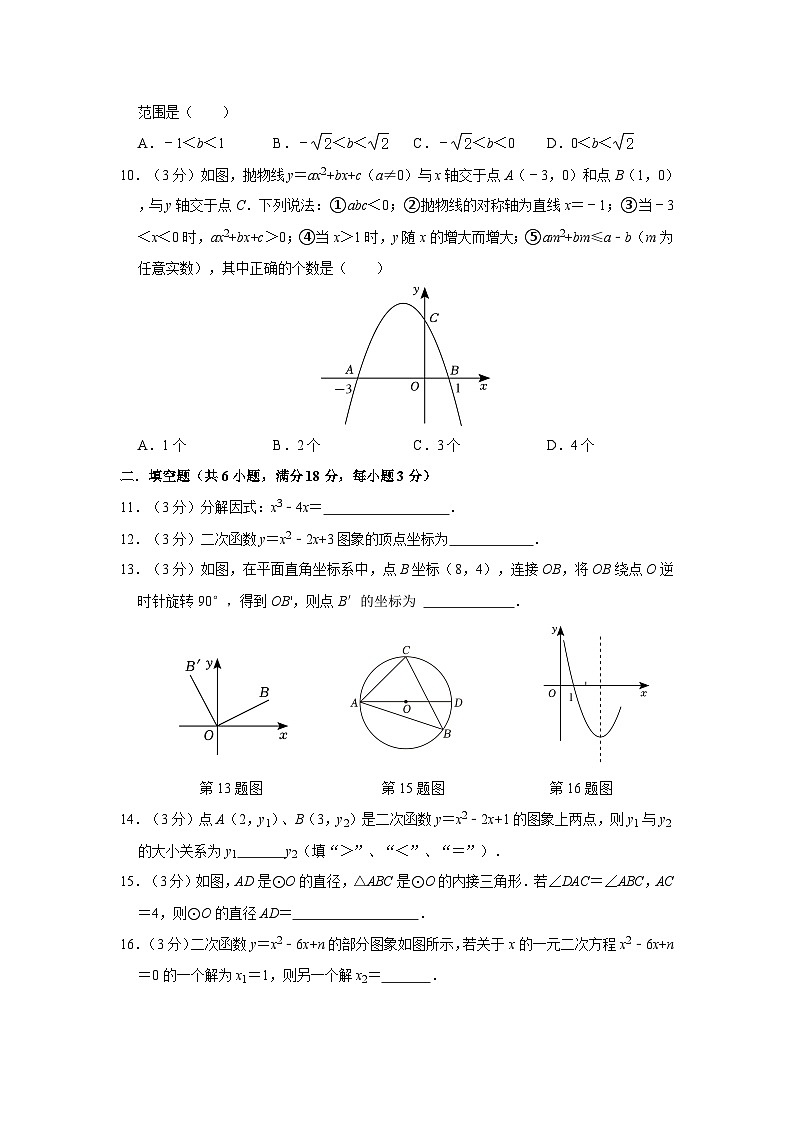 湖南省长沙市长郡双语实验中学2023-2024学年九年级上学期第一次月考数学试题02