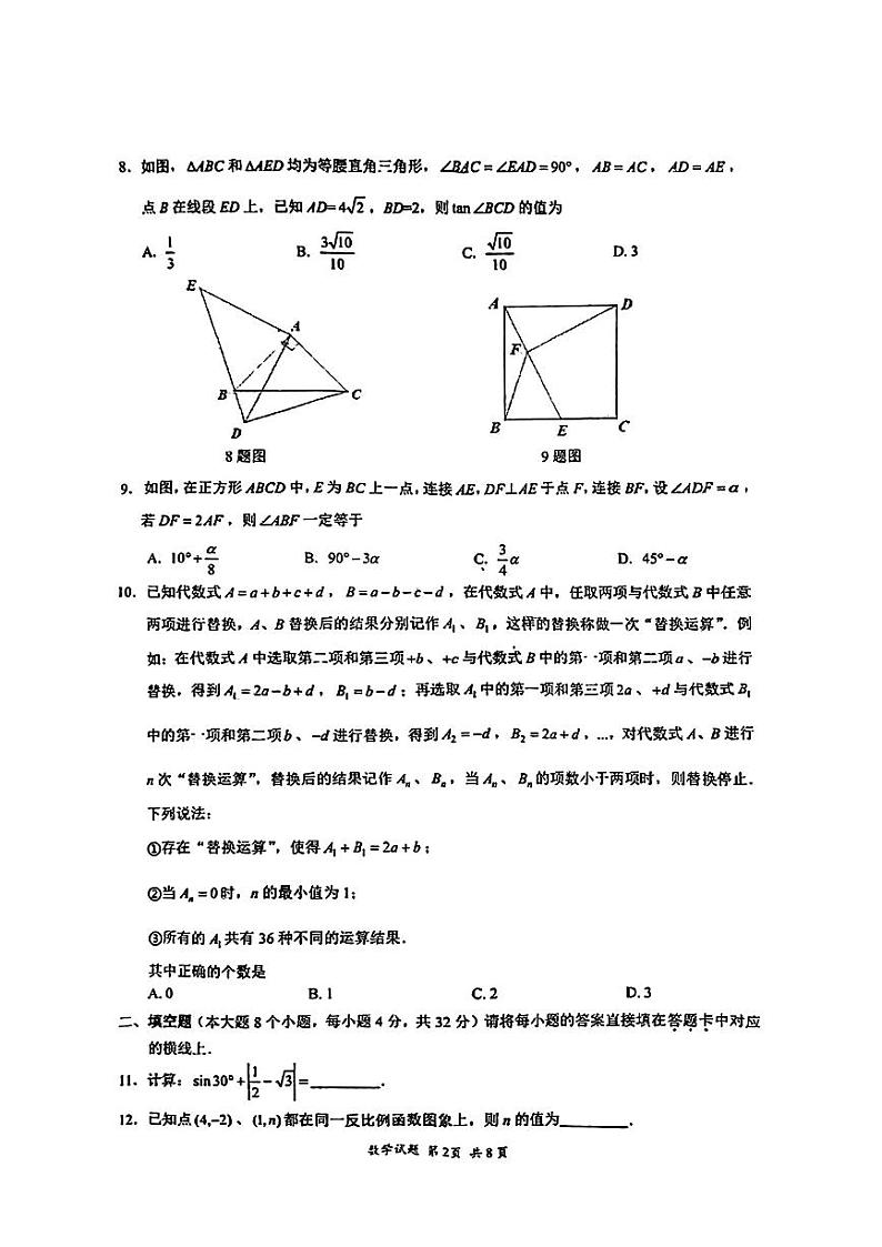 重庆市沙坪坝区重庆市第一中学校2023-2024学年九年级上学期10月月考数学试题第2页
