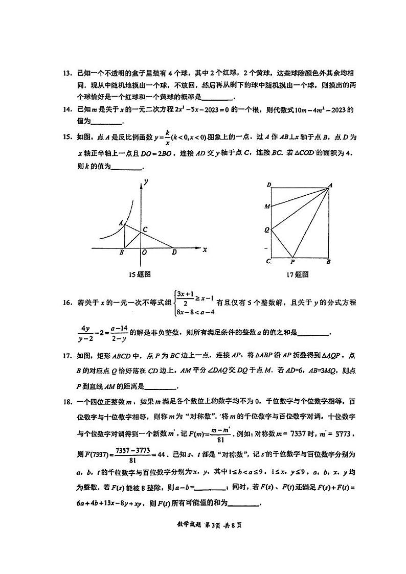 重庆市沙坪坝区重庆市第一中学校2023-2024学年九年级上学期10月月考数学试题第3页