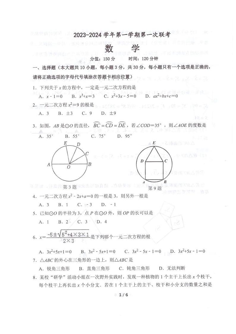 数学试卷第1页