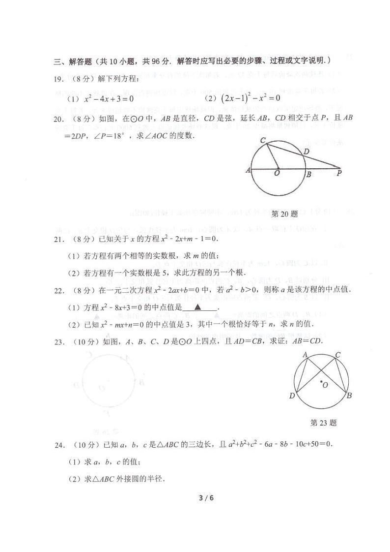 数学试卷第3页