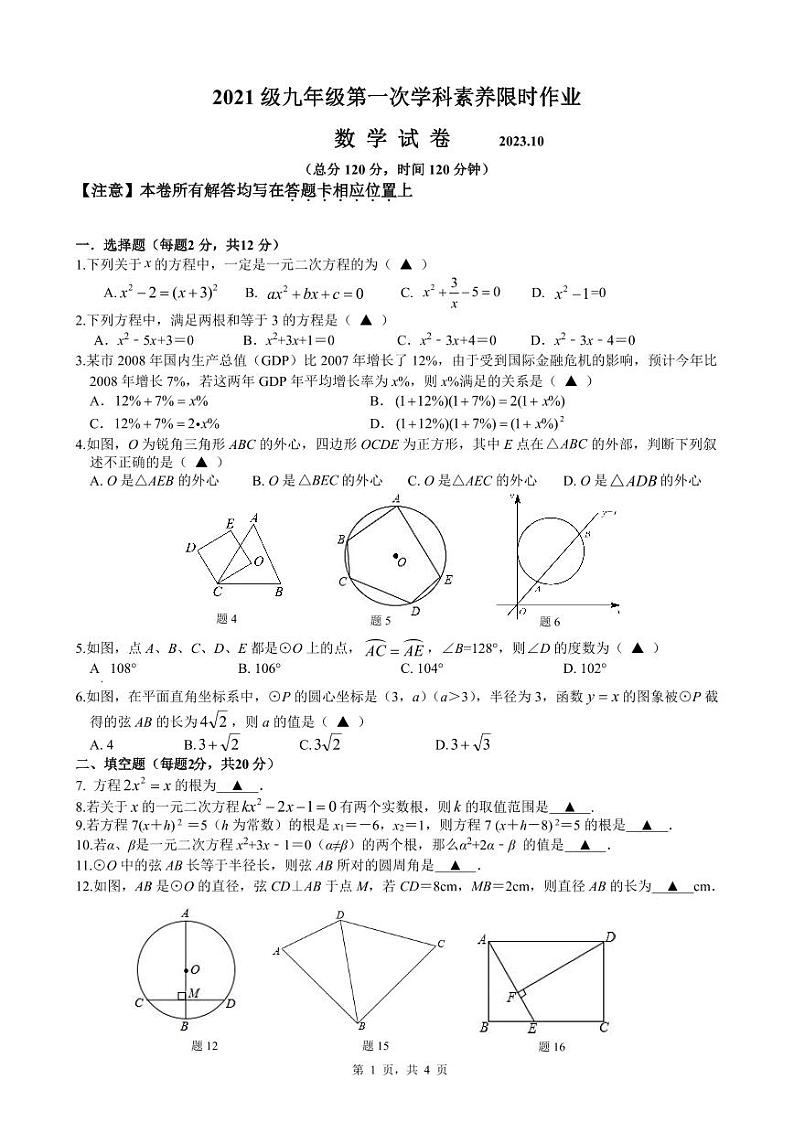 九年级数学学科素养限时作业（2023.10)第1页