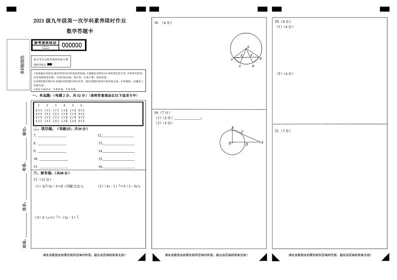 答题卡-九年级数学学科素养限时作业（2023.10)第1页
