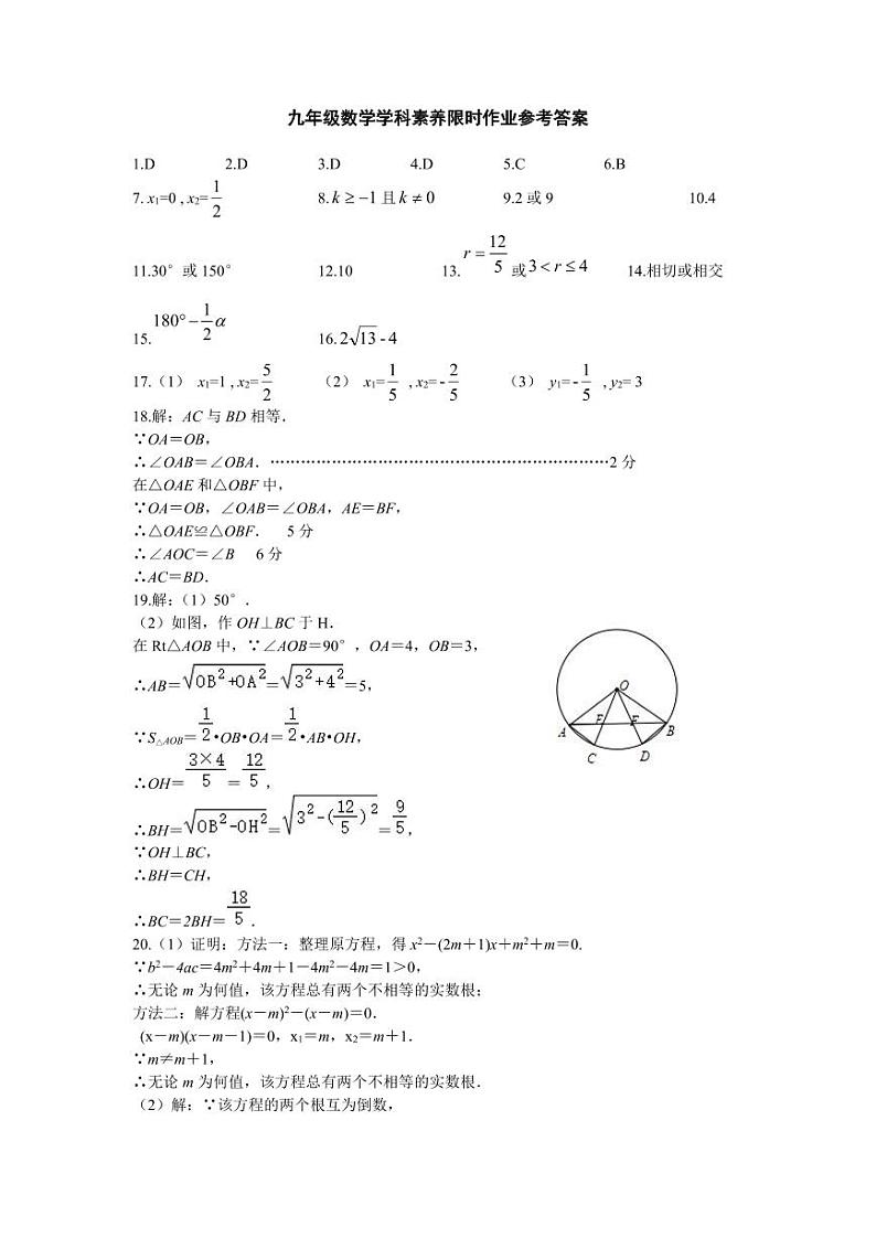 九年级数学学科素养限时作业参考答案第1页