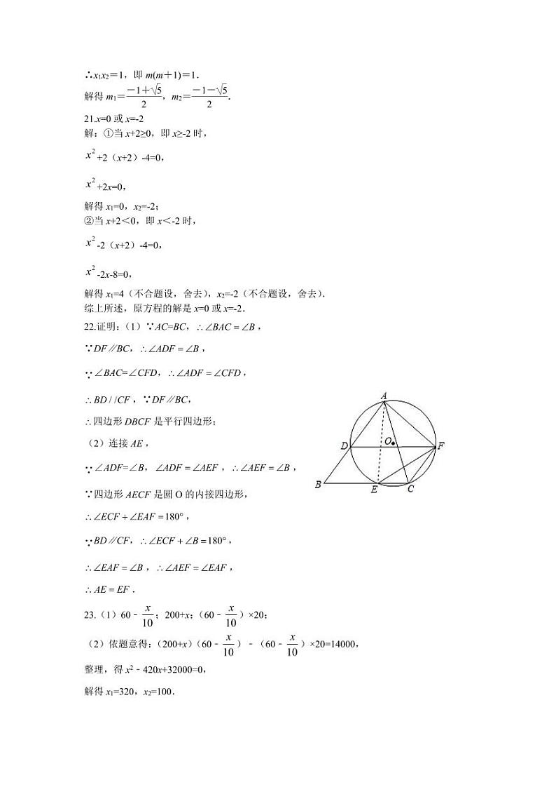 九年级数学学科素养限时作业参考答案第2页