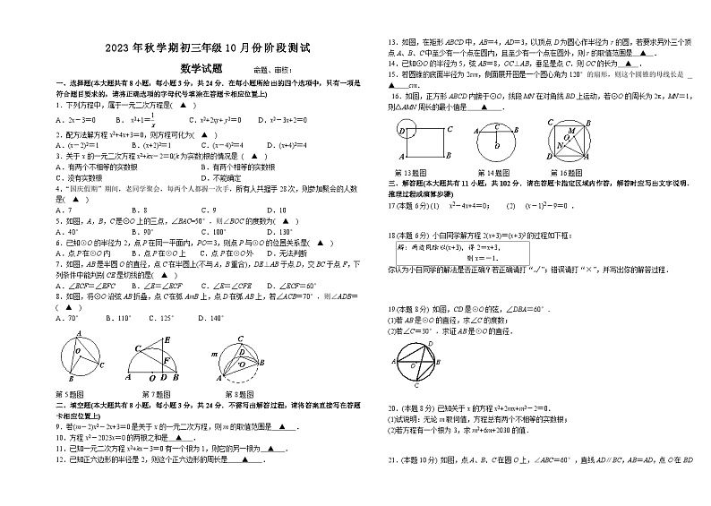 江苏省东台市实验中学教育集团2023-2024学年九年级上学期10月阶段性测试数学试卷（月考）01