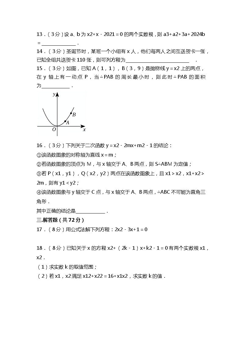 2022-2023学年湖北省武汉市江夏区华一寄宿学校九年级（上）月考数学试卷（9月份）（含答案解析）03