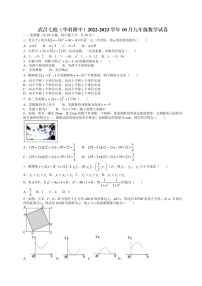 2022-2023学年湖北省武汉市武昌七校（华科附中）九年级上学期月考数学试卷（10月）（含答案解析）