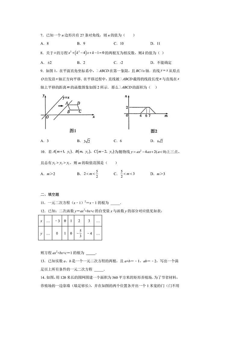 2022-2023学年湖北省武汉市武汉二中九年级（上）月考数学试卷(9月份)（含答案解析）02
