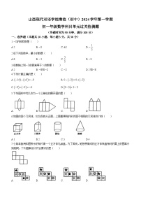 山西省晋中市榆次区山西现代双语学校南校2023-2024学年七年级上学期月考数学试题(无答案)