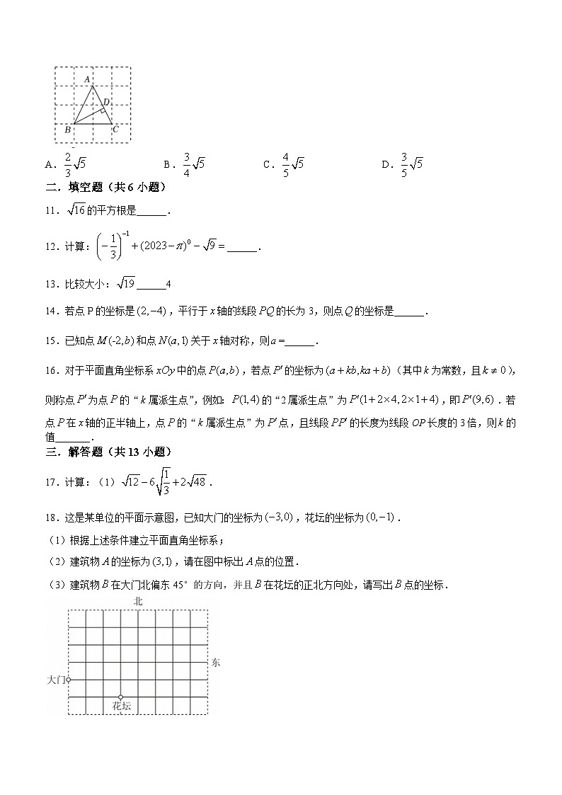 山东省济南市历下区济南甸柳第一中学2023-2024学年八年级上学期10月月考数学试题第2页