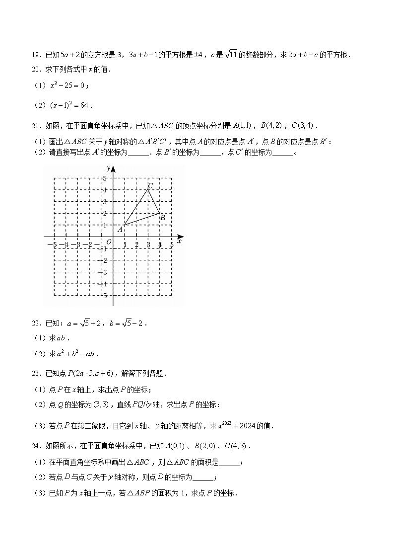 山东省济南市历下区济南甸柳第一中学2023-2024学年八年级上学期10月月考数学试题第3页