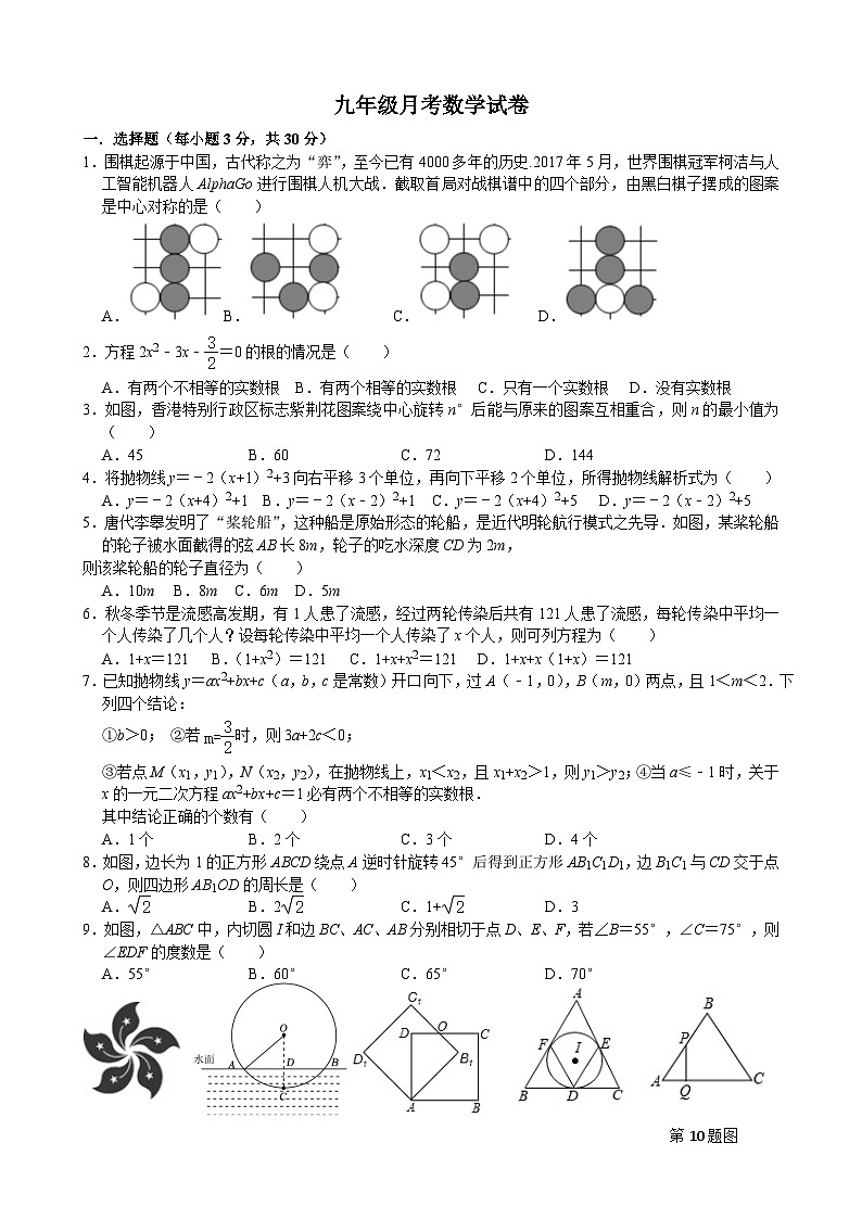 湖北省天门市华斯达学校2023-2024学年九年级上学期9月月考数学试题第1页