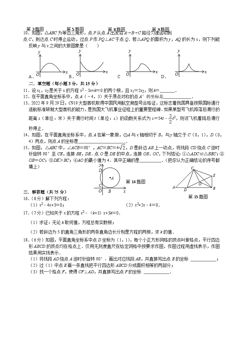 湖北省天门市华斯达学校2023-2024学年九年级上学期9月月考数学试题第2页