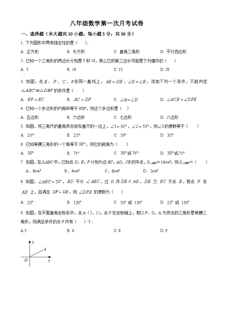 湖北省天门市华斯达学校2023-2024学年八年级上学期9月月考数学试题第1页