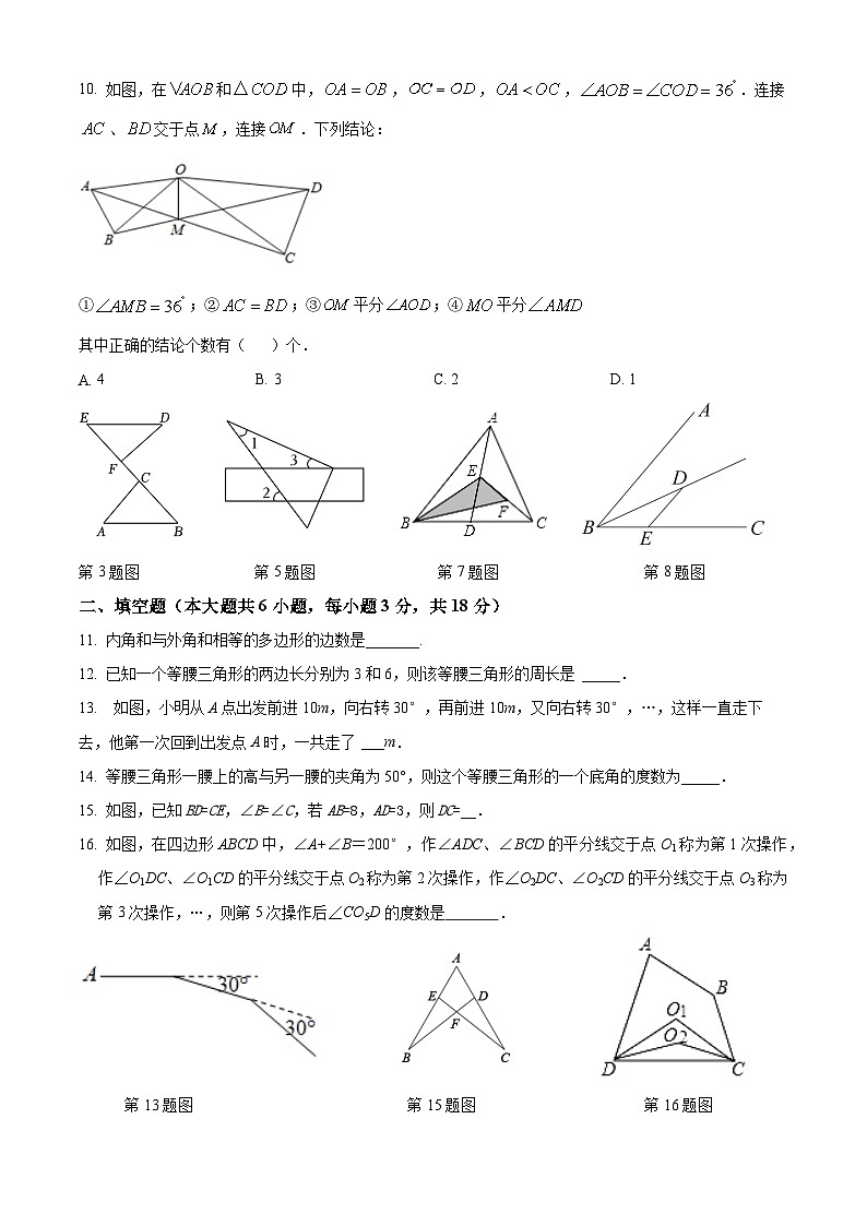 湖北省天门市华斯达学校2023-2024学年八年级上学期9月月考数学试题第2页