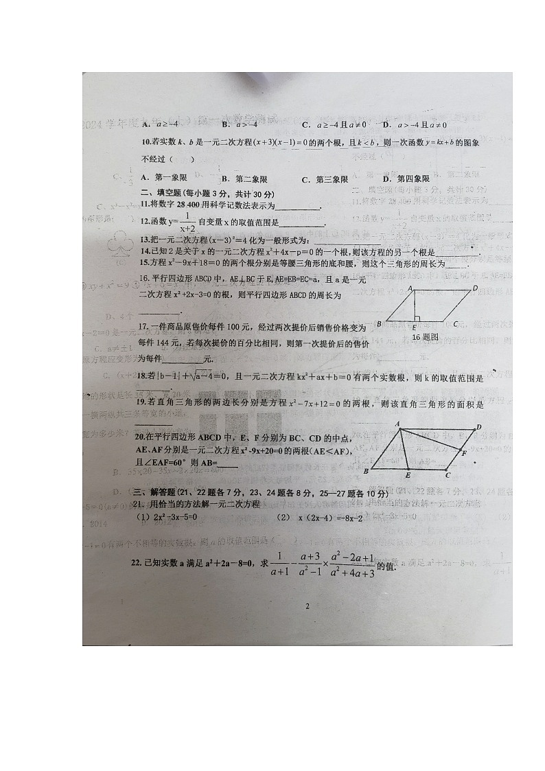 黑龙江省哈尔滨市巴彦县第一中学2023-2024学年九年级上学期第一次月考数学试卷02