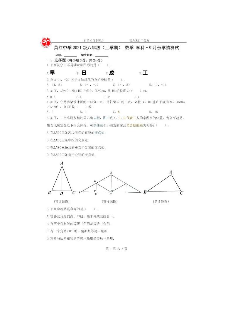 黑龙江省哈尔滨市萧红中学校2023-2024学年八年级上学期9月月考数学试题01