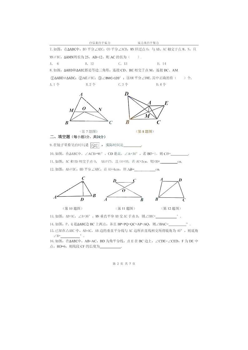 黑龙江省哈尔滨市萧红中学校2023-2024学年八年级上学期9月月考数学试题02