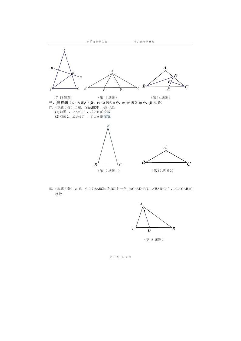 黑龙江省哈尔滨市萧红中学校2023-2024学年八年级上学期9月月考数学试题03