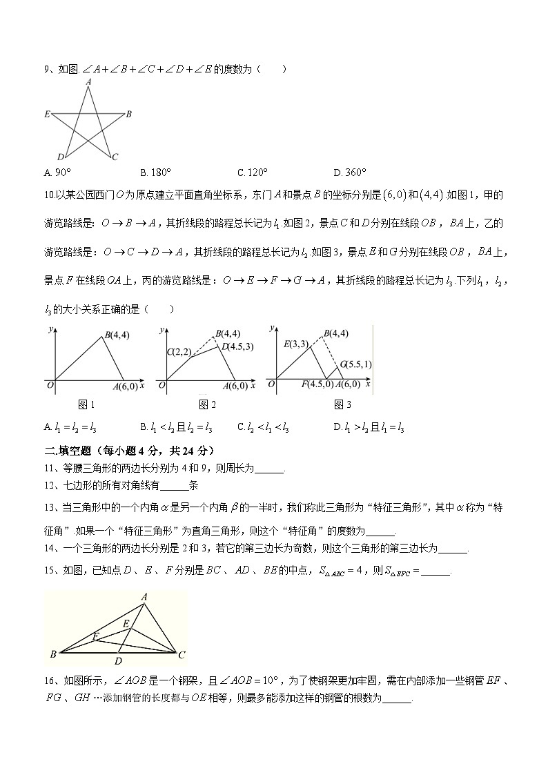 福建省莆田市城厢区华林学校2023-2024学年八年级上学期开学考试数学试题(无答案)第2页