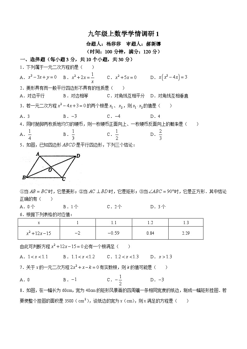 河南省郑州市金水区实验中学2023-2024学年九年级上学期10月月考数学试题第1页