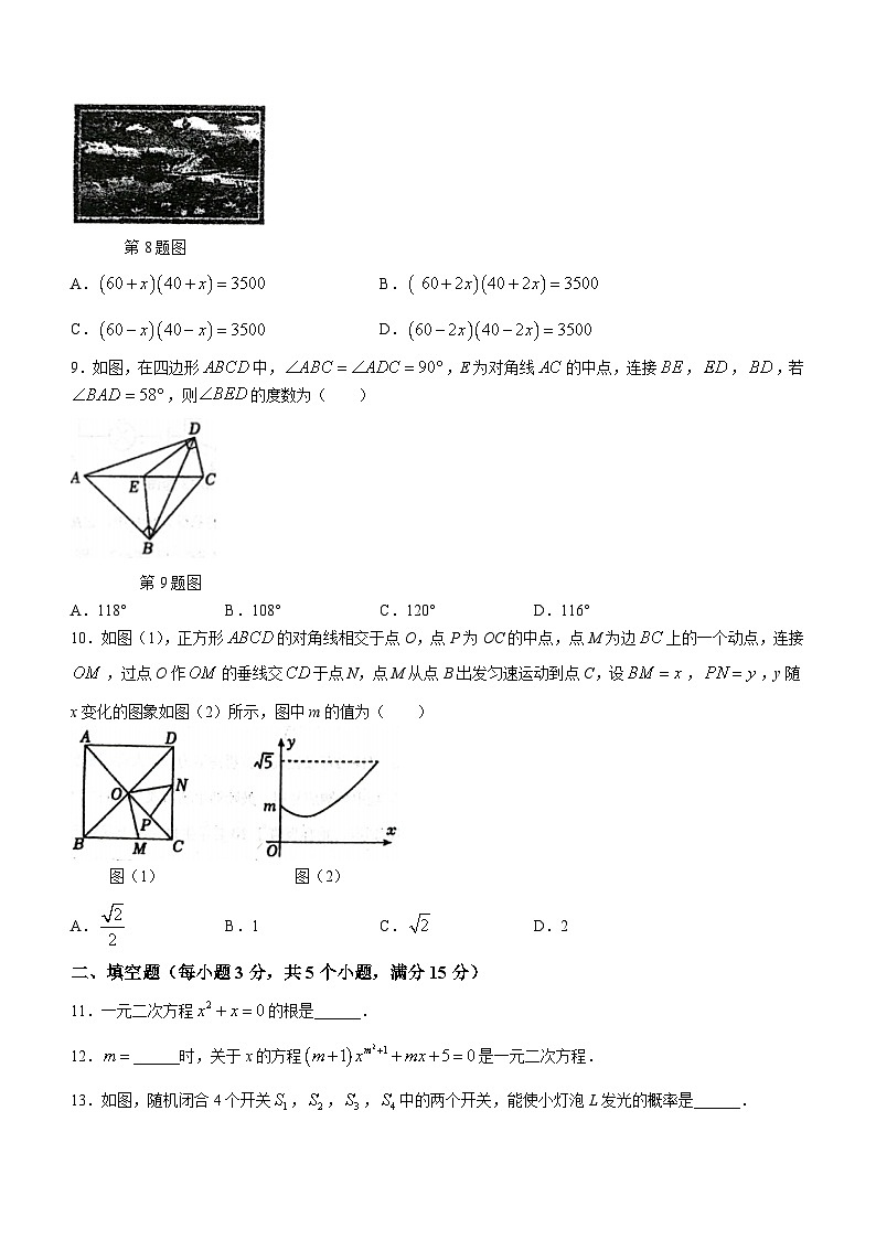 河南省郑州市金水区实验中学2023-2024学年九年级上学期10月月考数学试题第2页
