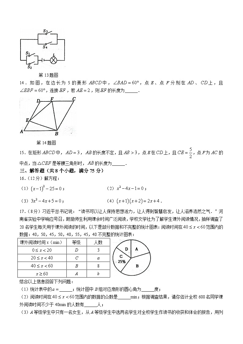 河南省郑州市金水区实验中学2023-2024学年九年级上学期10月月考数学试题第3页
