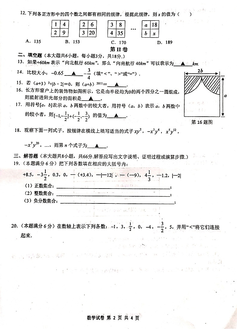 广西壮族自治区南宁三中青山校区2023-2024学年七年级上学期数学10月月考试题02