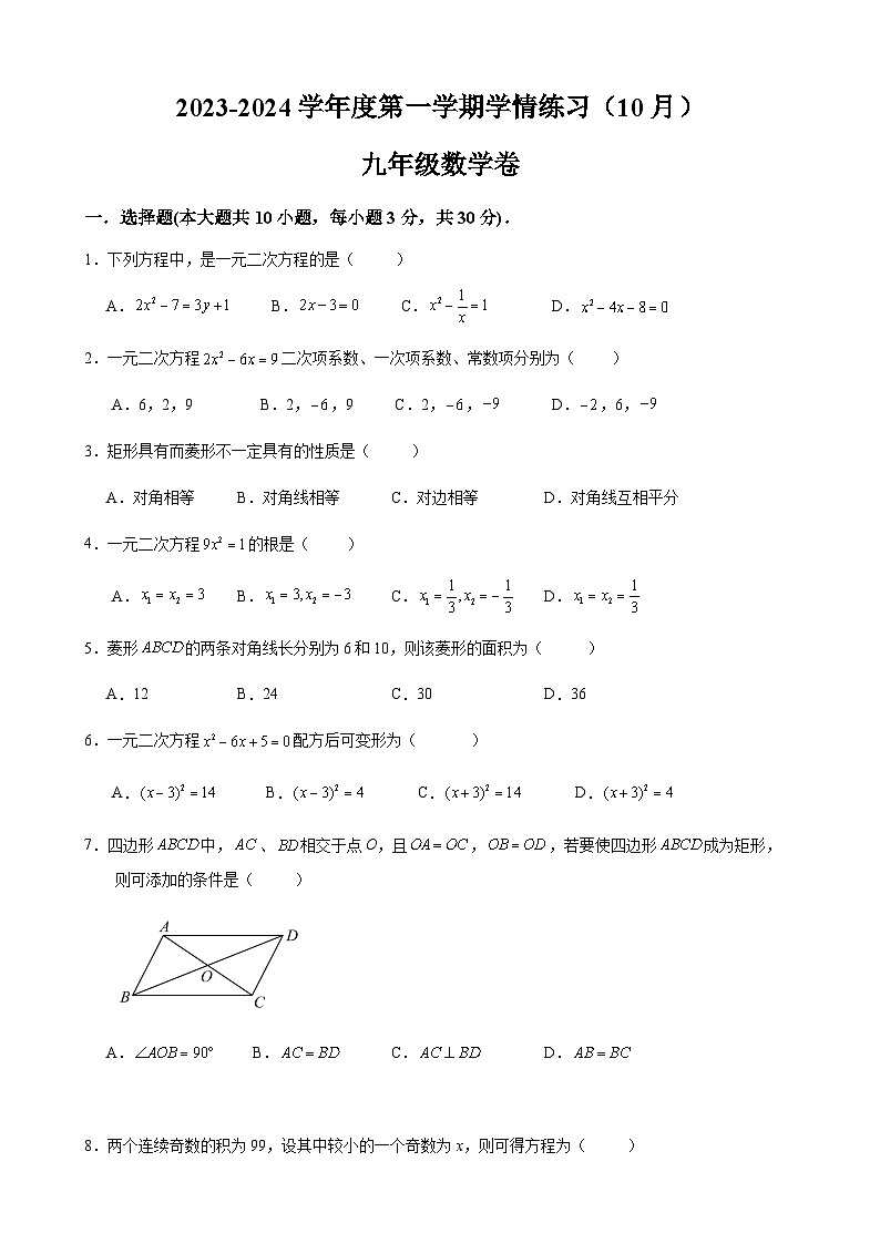 广东省茂名市高州市第一中学2023-2024学年九年级上学期10月月考数学试题01
