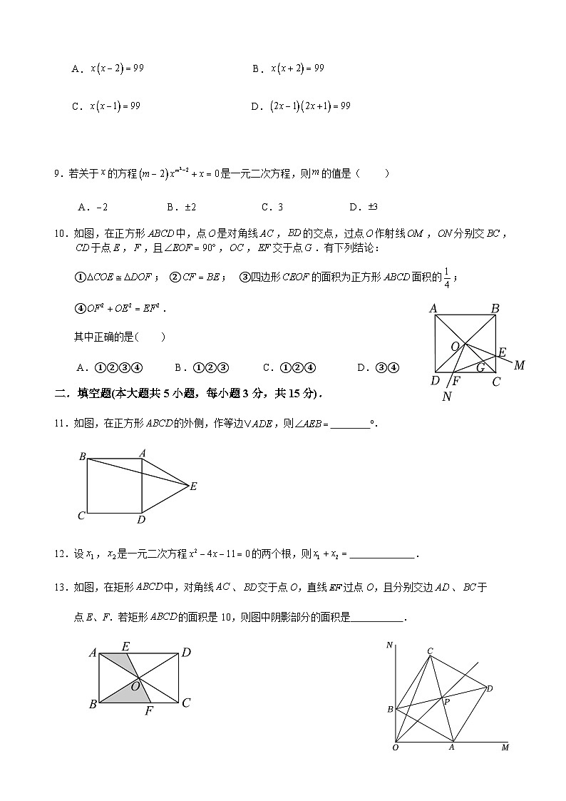 广东省茂名市高州市第一中学2023-2024学年九年级上学期10月月考数学试题02
