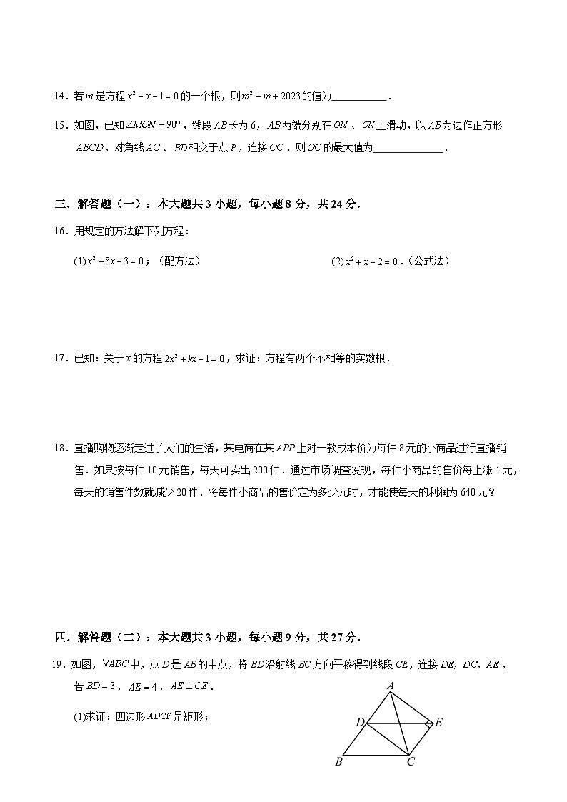 广东省茂名市高州市第一中学2023-2024学年九年级上学期10月月考数学试题03