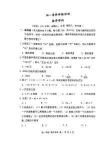 江苏省扬州市梅岭中学2023-2024学年七年级上学期10月月考数学试题