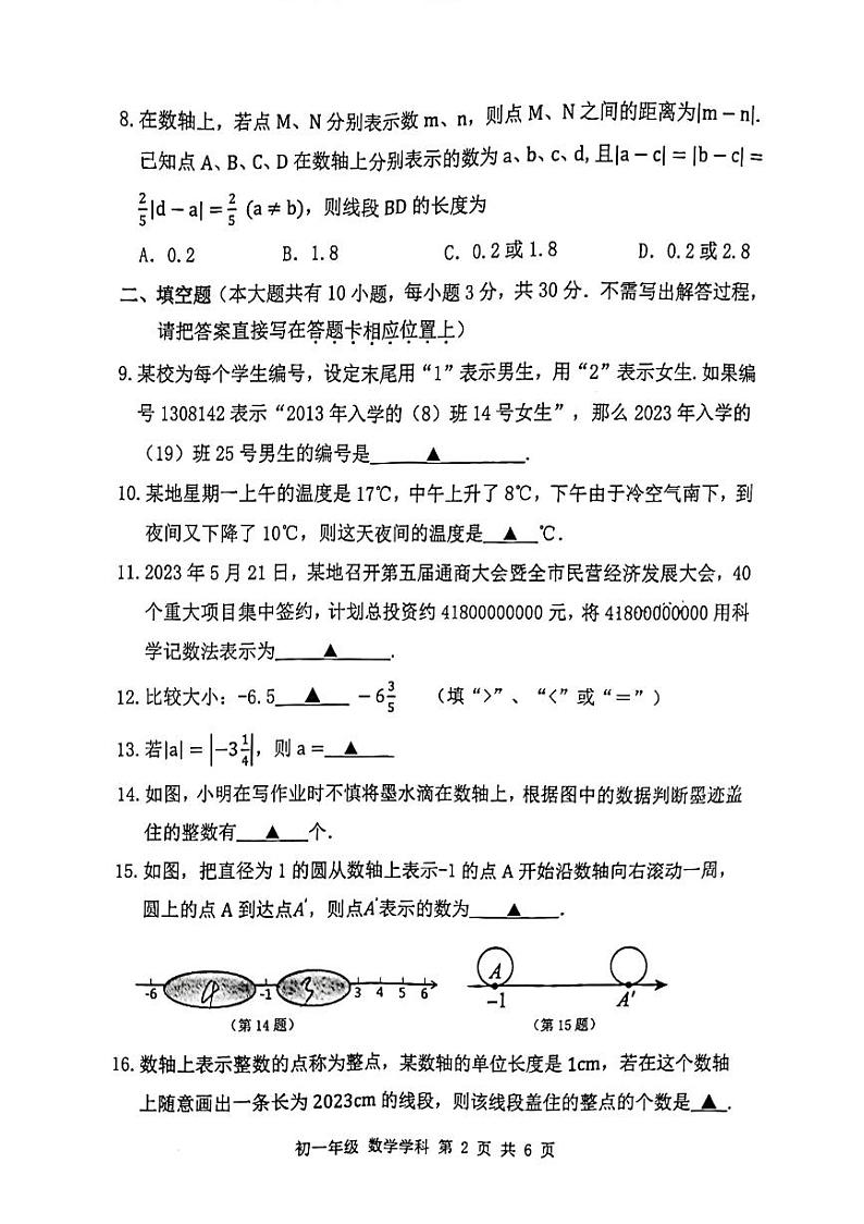 江苏省扬州市梅岭中学2023-2024学年七年级上学期10月月考数学试题02