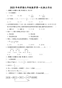 江苏省泰州市部分农村学校2023-2024学年七年级上学期10月月考数学试题（第一次月考）