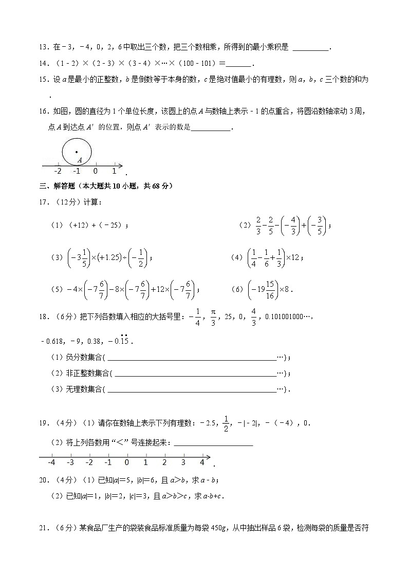 2023年秋学期七年级数学第一次独立作业第2页
