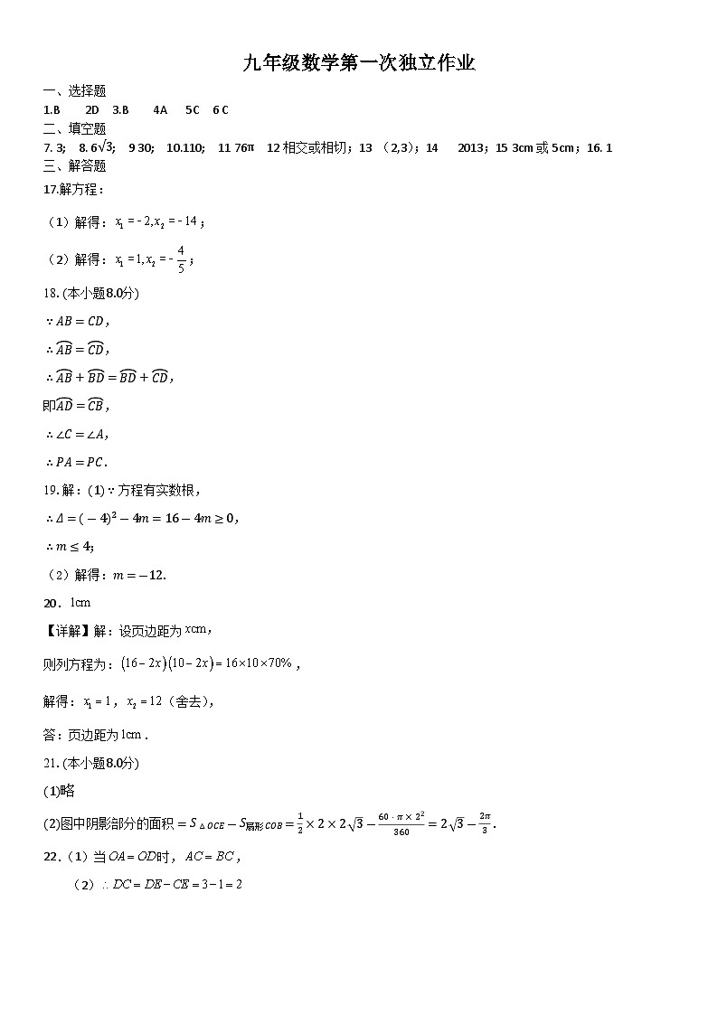 江苏省泰州市部分农村学校2023-2024学年九年级上学期10月月考数学试题（第一次月考）01