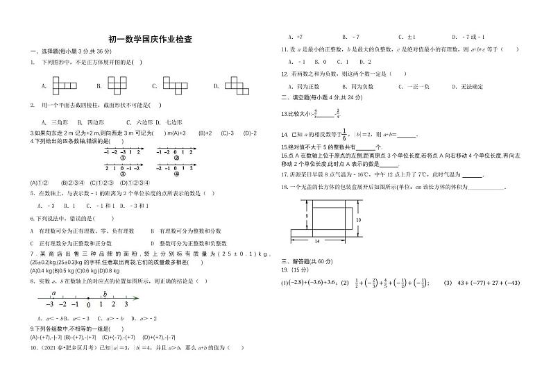 山东省淄博市沂源县实验中学（五四制）2023-2024学年六年级上学期第一次作业检测数学试题（无答）第1页
