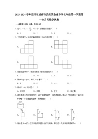 四川省成都市武侯区金花中学2023-2024学年七年级上学期第一次月考数学试卷