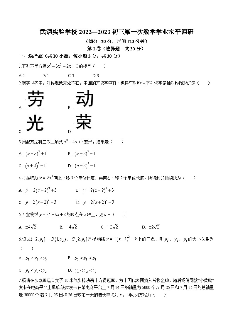 湖北省武汉市武钢实验中学2023-2024学年九年级上学期月考数学试题01