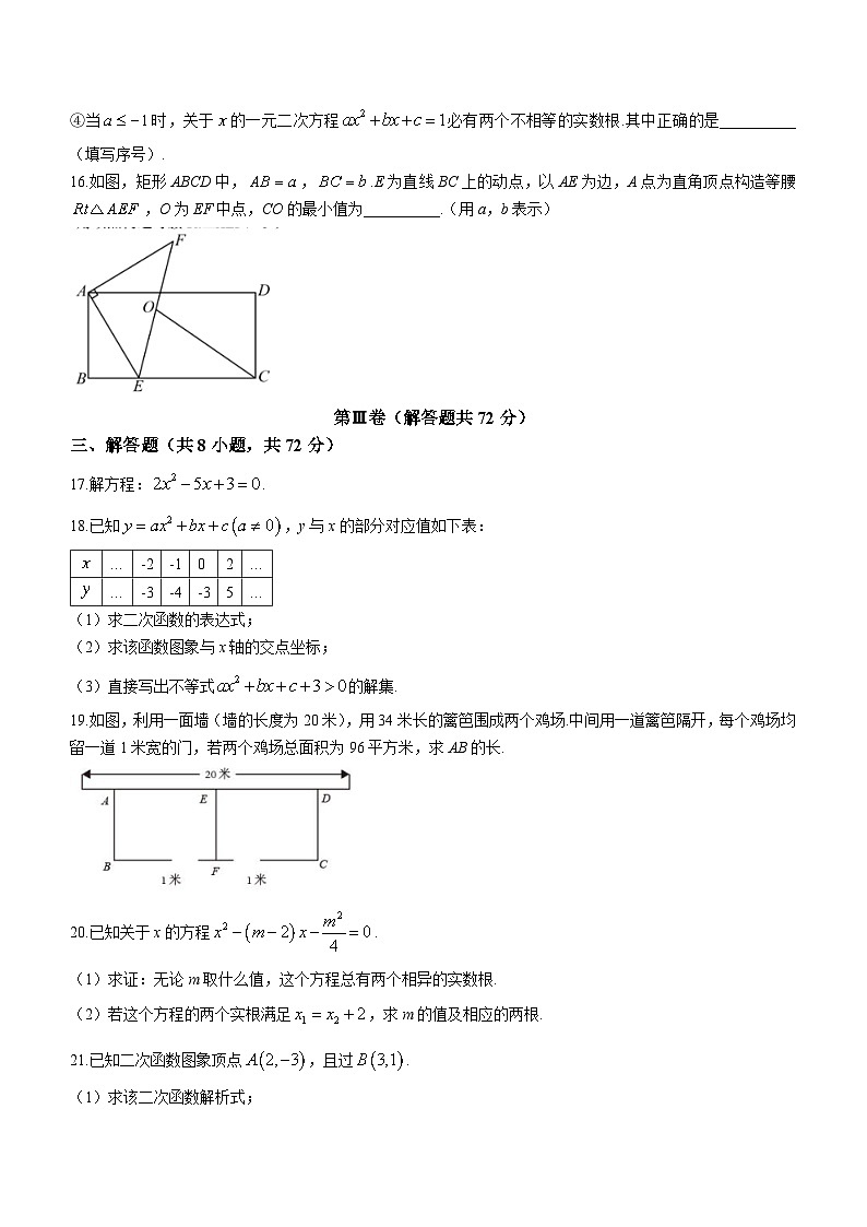 湖北省武汉市武钢实验中学2023-2024学年九年级上学期月考数学试题03