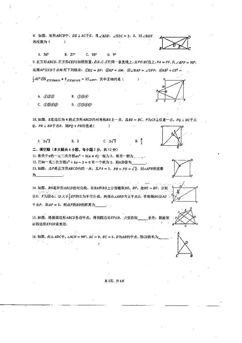 辽宁省锦州市凌河区锦州市第三初级中学2023-2024学年九年级上学期10月月考数学试题第2页