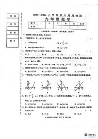 辽宁省鞍山市岫岩满族自治县  2023-2024学年九年级上学期10月月考数学试题