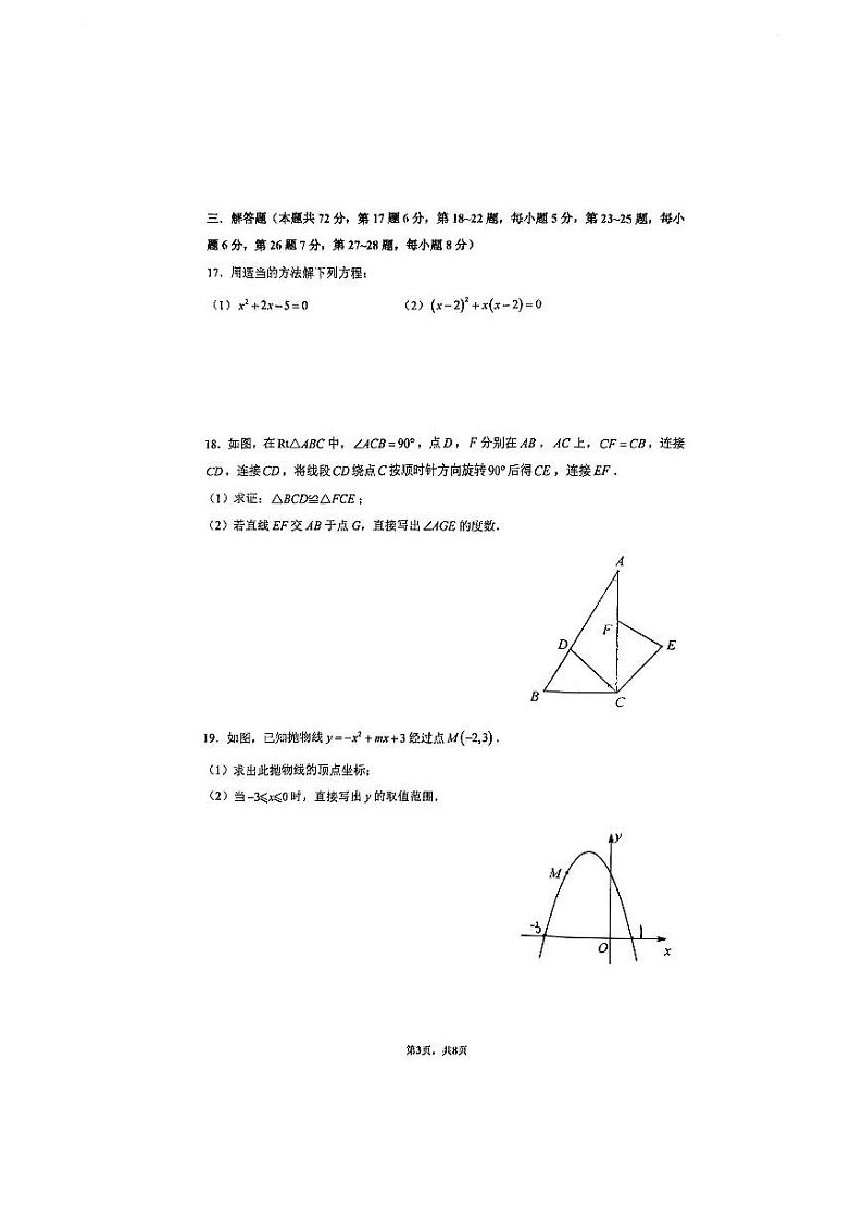 北京市海淀区清华大学附属中学2023-2024学年九年级上学期10月考数学试卷第3页