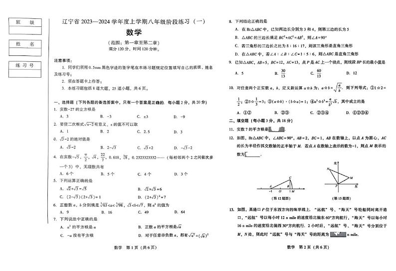 辽宁省沈阳市民办学校联合体2023-2024学年八年级上学期 第一次月考数学试题第1页