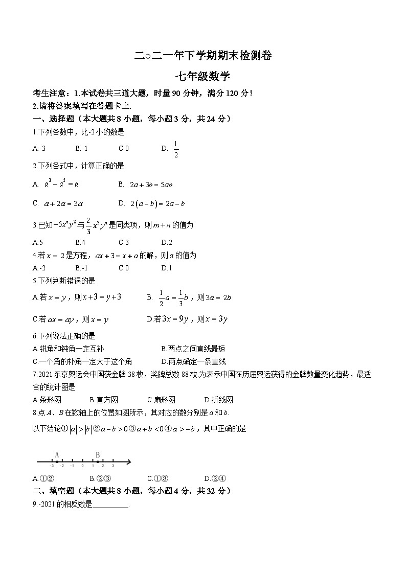 湖南省岳阳市平江县2021-2022学年七年级上学期期末数学试题01