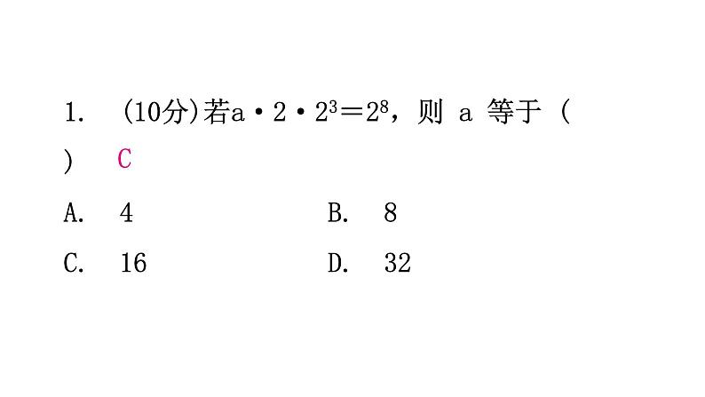 北师大版七年级数学下册第一章整式的乘除第一课时同底数幂的乘法练习课件第2页