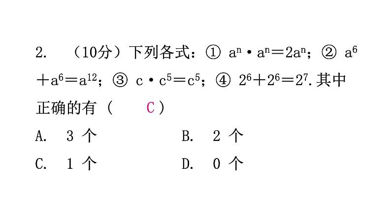 北师大版七年级数学下册第一章整式的乘除第一课时同底数幂的乘法练习课件第3页